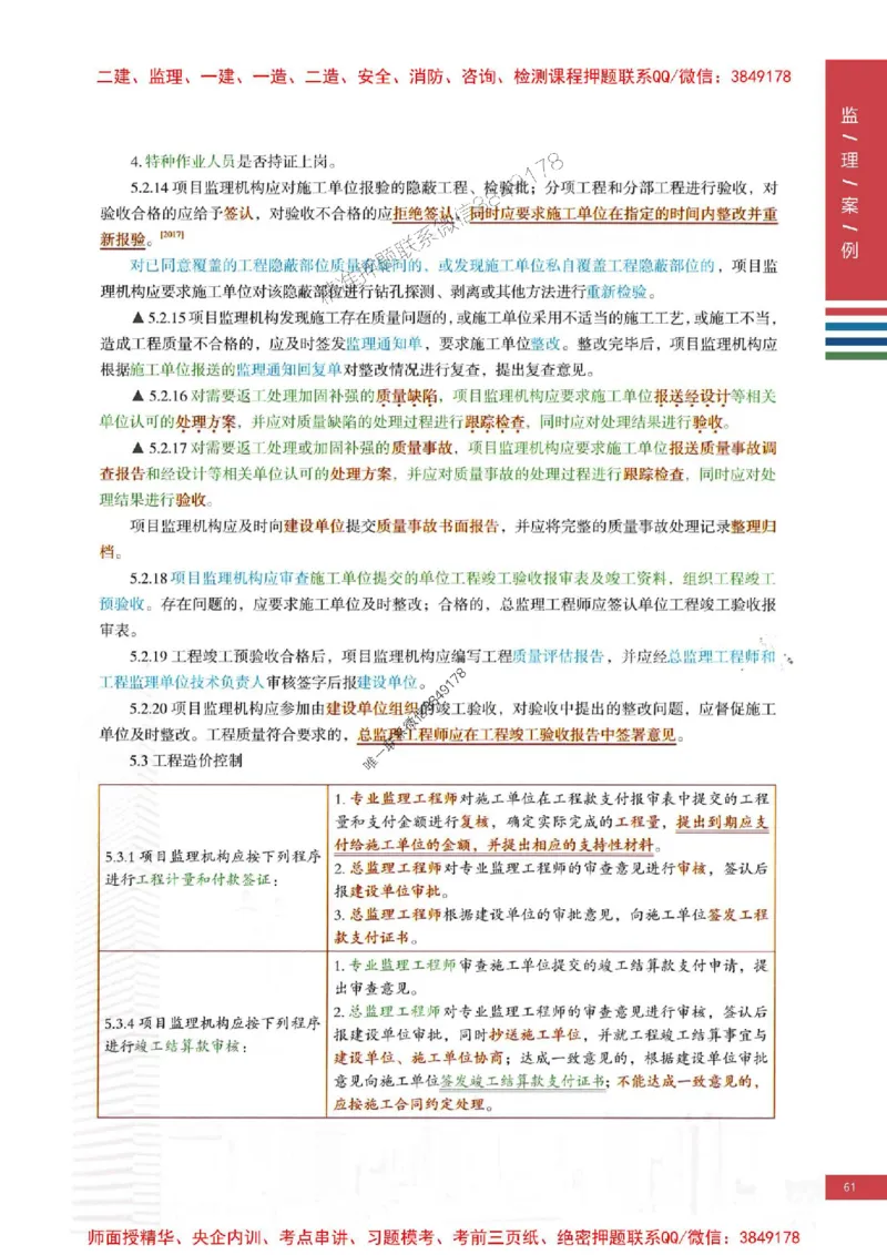 2025年监理土建案例-四色笔记高清_监理工程师_2025监理工程师_2025年监理工程师SVIP_2025年监理土建案例SVIP_01-精华文档✿电子教材✿历年真题