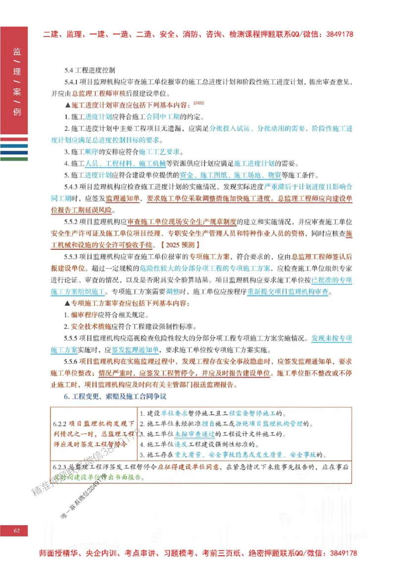 2025年监理土建案例-四色笔记高清_监理工程师_2025监理工程师_2025年监理工程师SVIP_2025年监理土建案例SVIP_01-精华文档✿电子教材✿历年真题