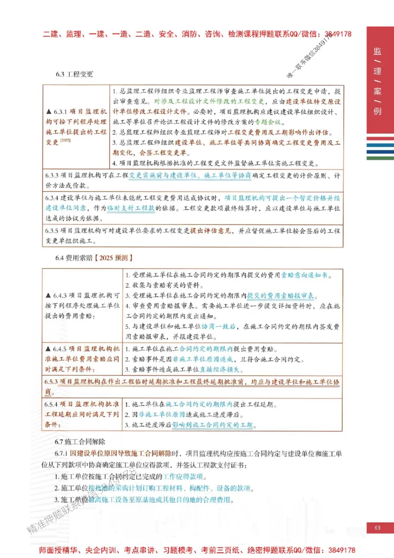 2025年监理土建案例-四色笔记高清_监理工程师_2025监理工程师_2025年监理工程师SVIP_2025年监理土建案例SVIP_01-精华文档✿电子教材✿历年真题