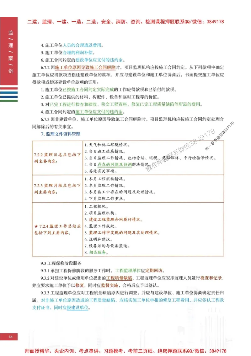 2025年监理土建案例-四色笔记高清_监理工程师_2025监理工程师_2025年监理工程师SVIP_2025年监理土建案例SVIP_01-精华文档✿电子教材✿历年真题