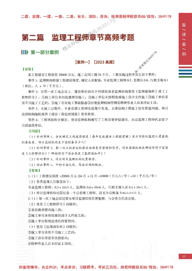 2025年监理土建案例-四色笔记高清_监理工程师_2025监理工程师_2025年监理工程师SVIP_2025年监理土建案例SVIP_01-精华文档✿电子教材✿历年真题