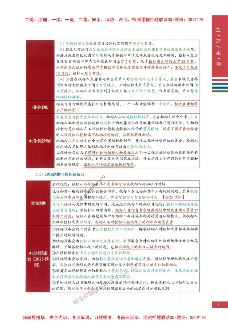2025年监理土建案例-四色笔记高清_监理工程师_2025监理工程师_2025年监理工程师SVIP_2025年监理土建案例SVIP_01-精华文档✿电子教材✿历年真题