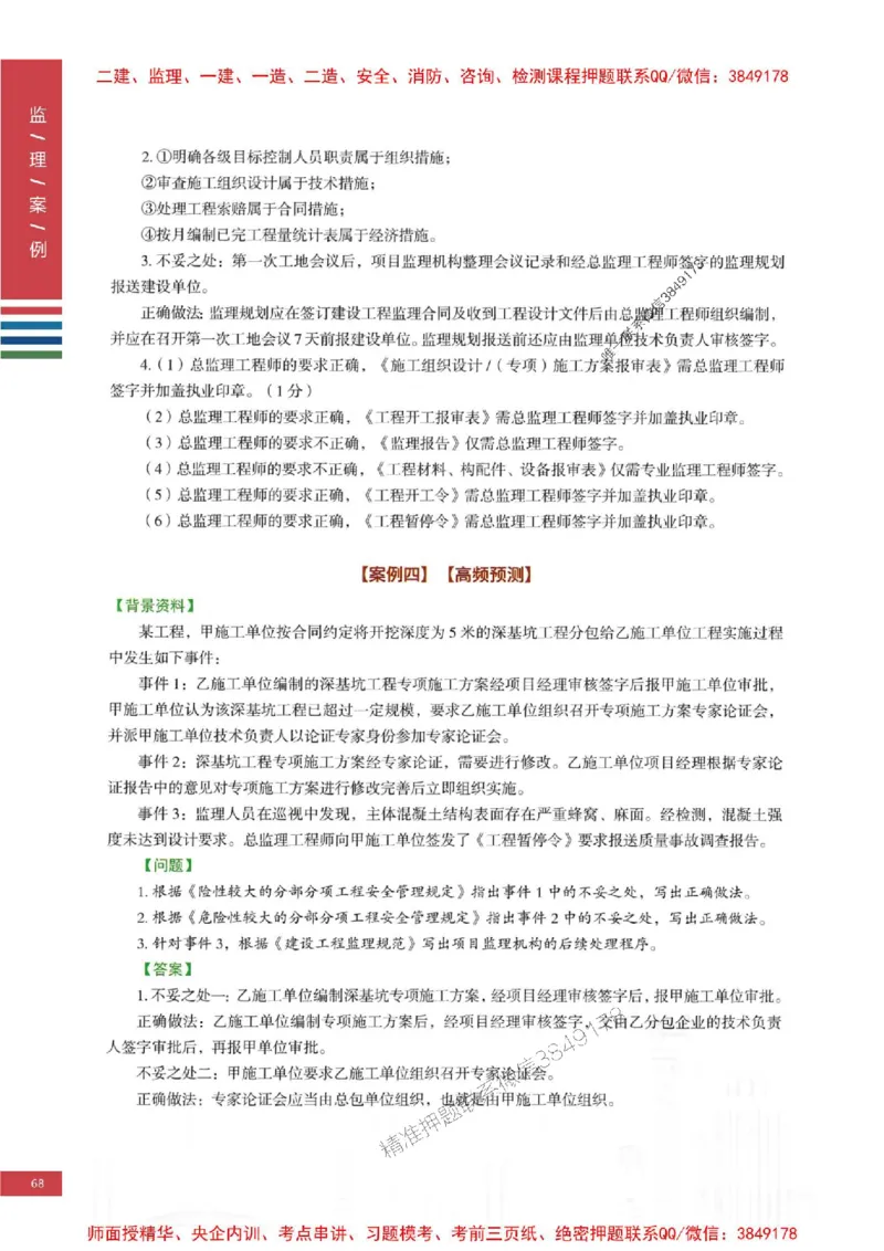 2025年监理土建案例-四色笔记高清_监理工程师_2025监理工程师_2025年监理工程师SVIP_2025年监理土建案例SVIP_01-精华文档✿电子教材✿历年真题