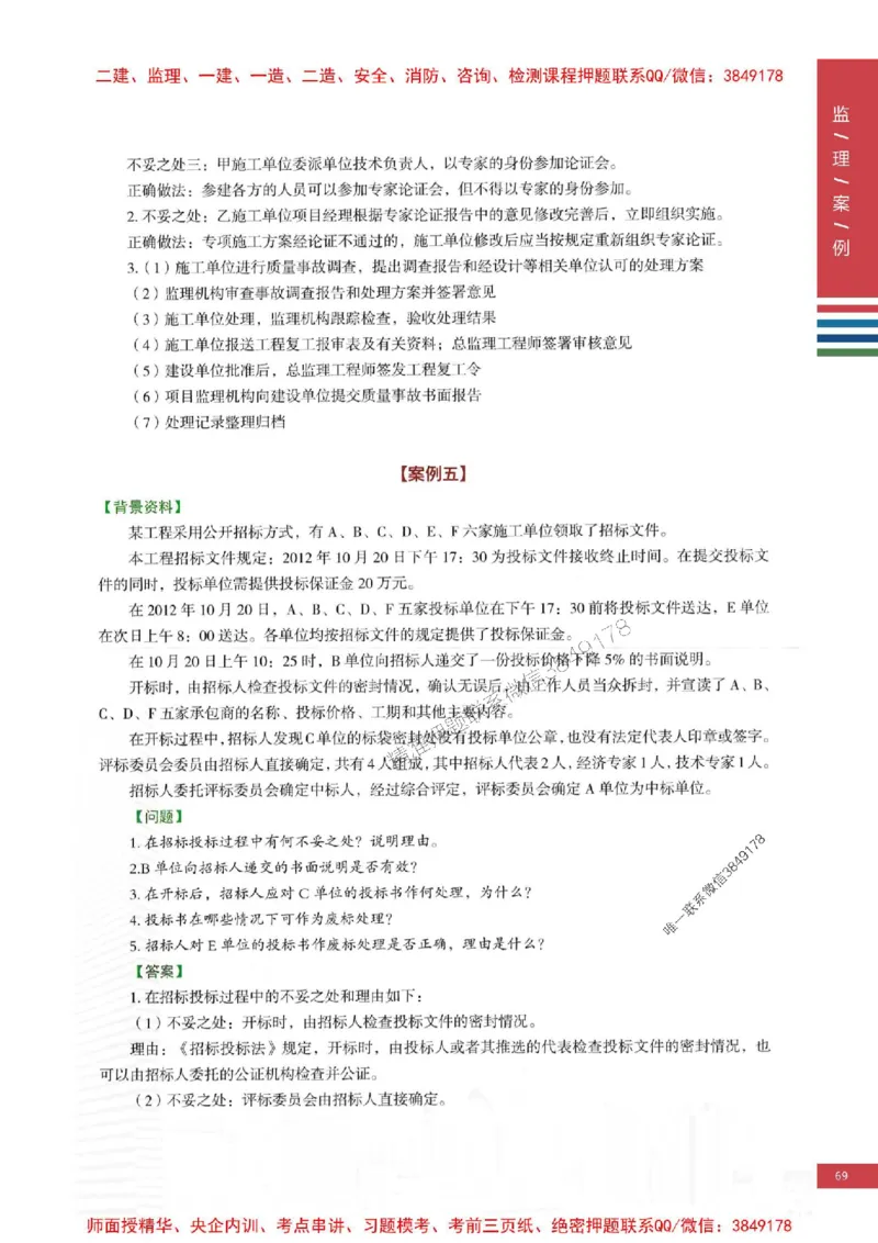2025年监理土建案例-四色笔记高清_监理工程师_2025监理工程师_2025年监理工程师SVIP_2025年监理土建案例SVIP_01-精华文档✿电子教材✿历年真题