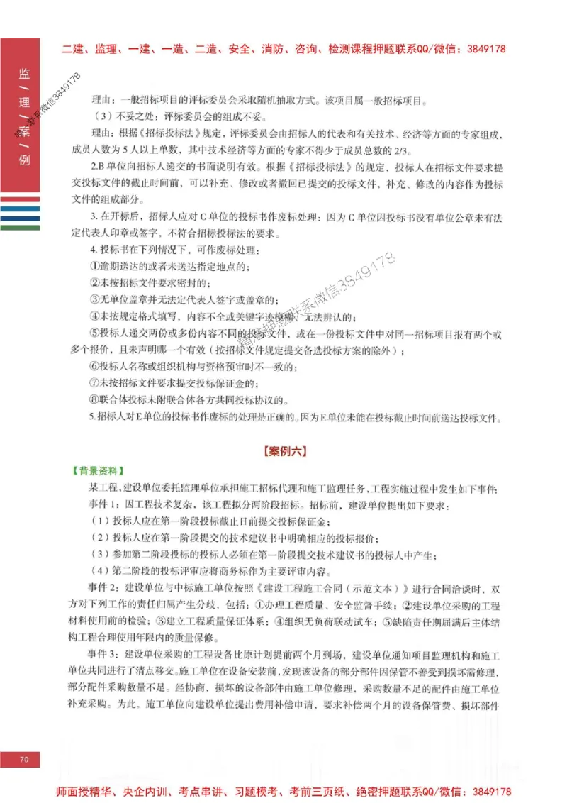 2025年监理土建案例-四色笔记高清_监理工程师_2025监理工程师_2025年监理工程师SVIP_2025年监理土建案例SVIP_01-精华文档✿电子教材✿历年真题