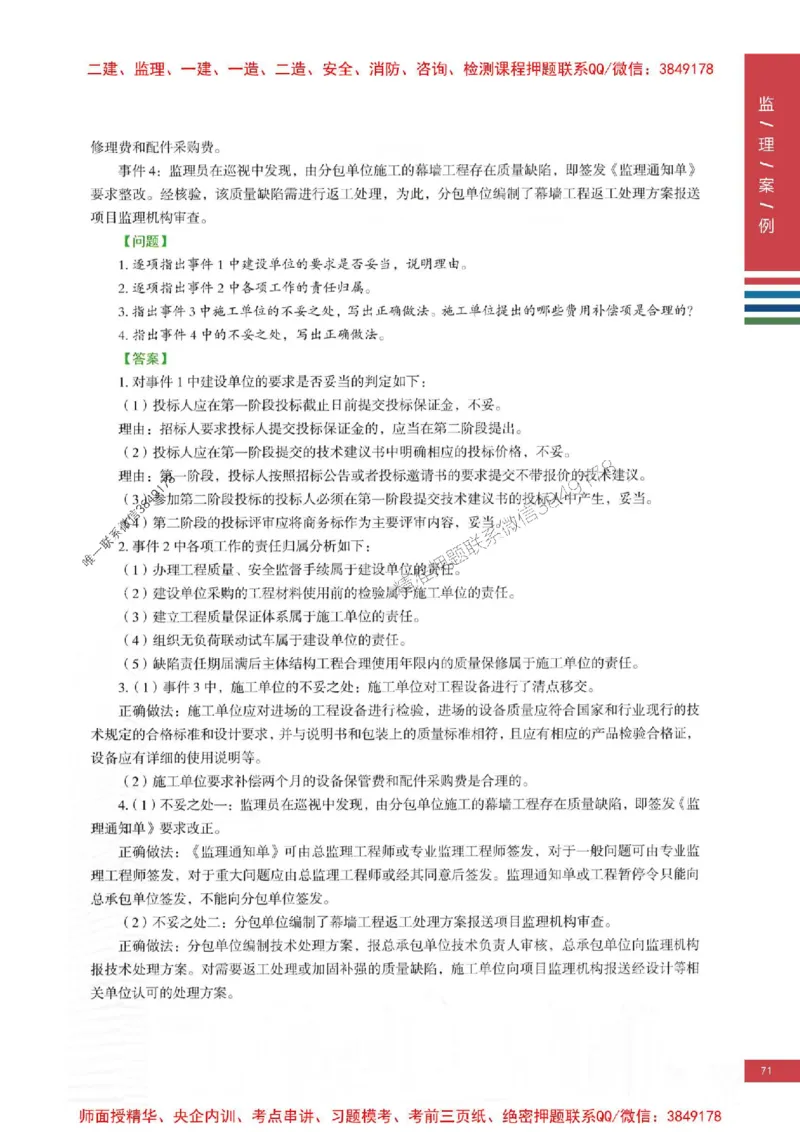 2025年监理土建案例-四色笔记高清_监理工程师_2025监理工程师_2025年监理工程师SVIP_2025年监理土建案例SVIP_01-精华文档✿电子教材✿历年真题