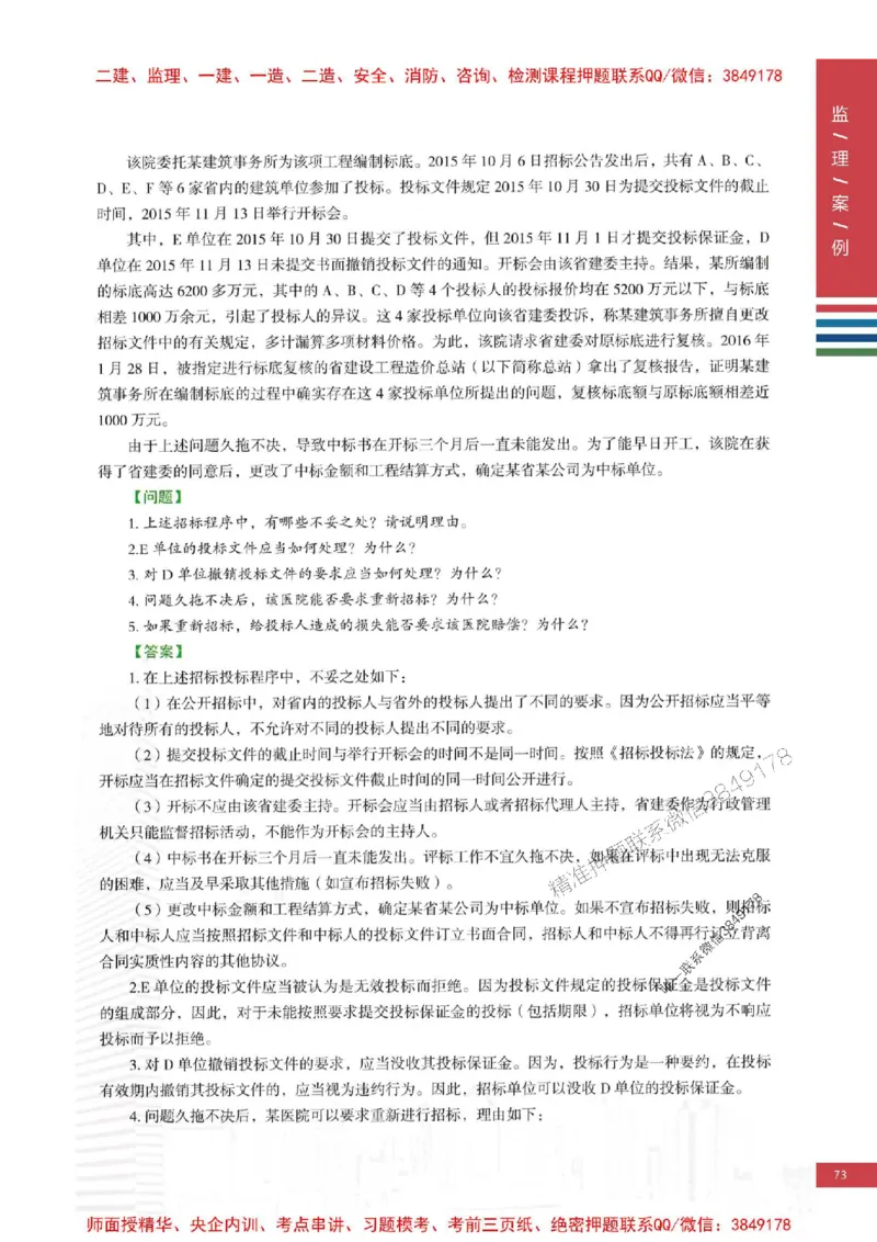 2025年监理土建案例-四色笔记高清_监理工程师_2025监理工程师_2025年监理工程师SVIP_2025年监理土建案例SVIP_01-精华文档✿电子教材✿历年真题