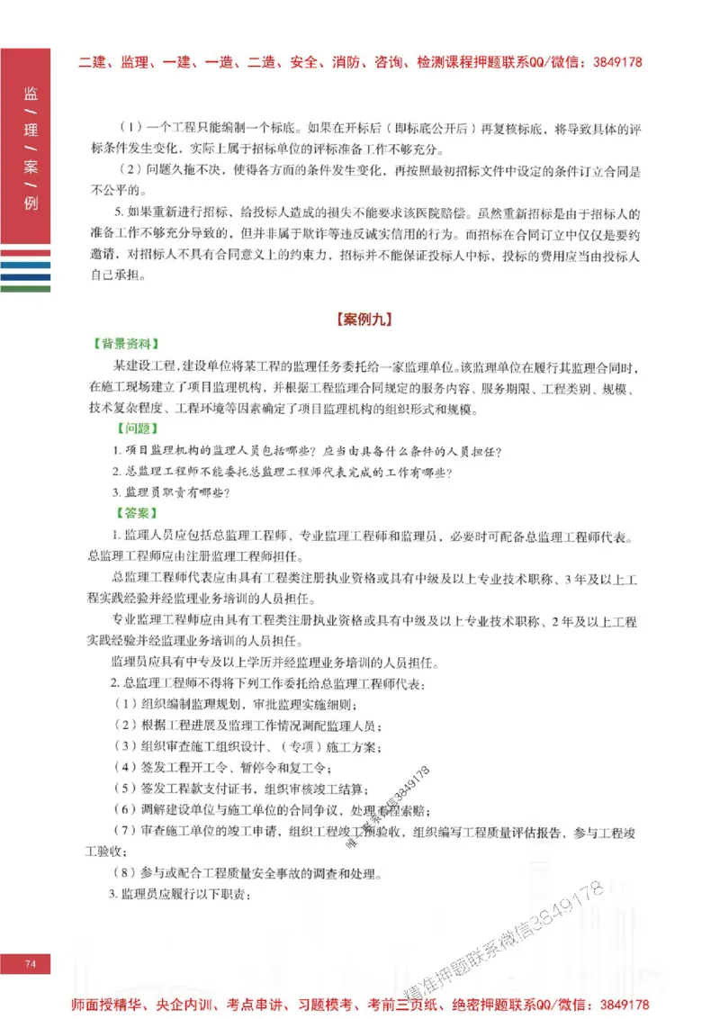 2025年监理土建案例-四色笔记高清_监理工程师_2025监理工程师_2025年监理工程师SVIP_2025年监理土建案例SVIP_01-精华文档✿电子教材✿历年真题