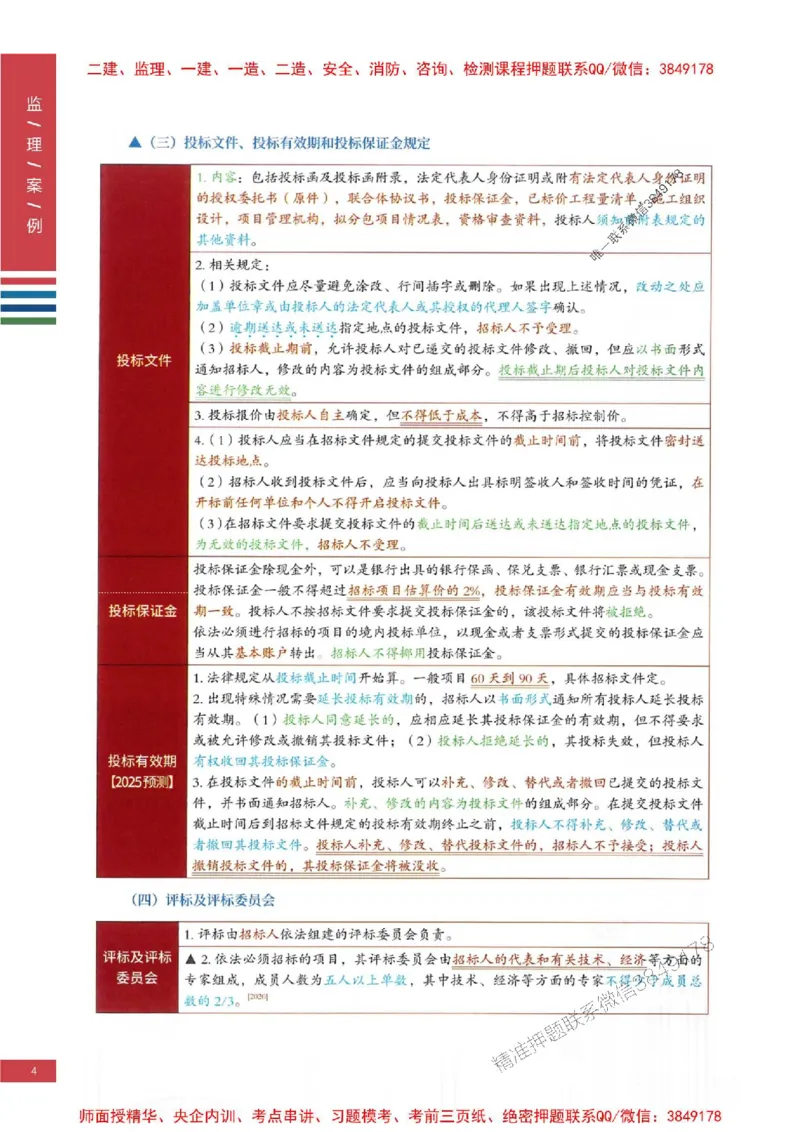2025年监理土建案例-四色笔记高清_监理工程师_2025监理工程师_2025年监理工程师SVIP_2025年监理土建案例SVIP_01-精华文档✿电子教材✿历年真题