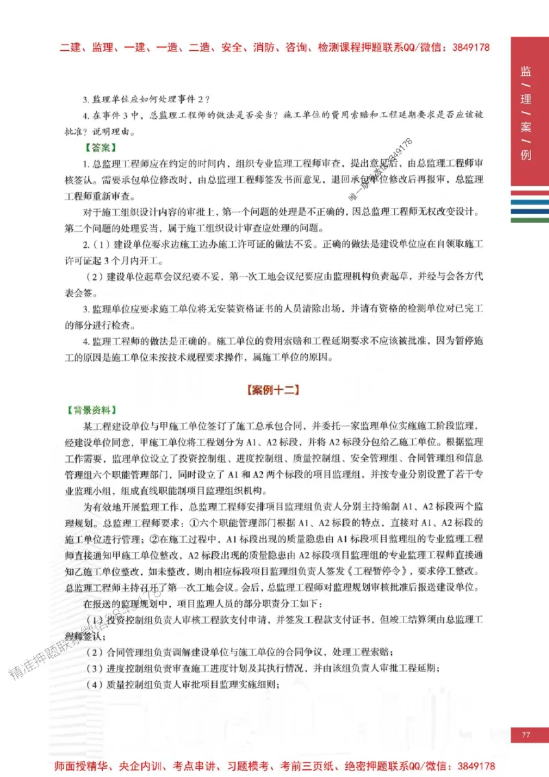 2025年监理土建案例-四色笔记高清_监理工程师_2025监理工程师_2025年监理工程师SVIP_2025年监理土建案例SVIP_01-精华文档✿电子教材✿历年真题