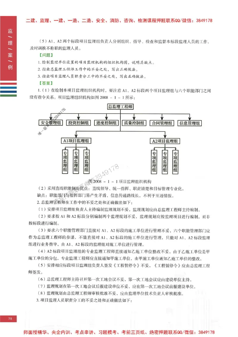 2025年监理土建案例-四色笔记高清_监理工程师_2025监理工程师_2025年监理工程师SVIP_2025年监理土建案例SVIP_01-精华文档✿电子教材✿历年真题