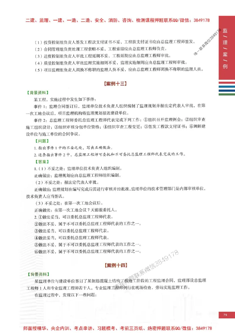 2025年监理土建案例-四色笔记高清_监理工程师_2025监理工程师_2025年监理工程师SVIP_2025年监理土建案例SVIP_01-精华文档✿电子教材✿历年真题