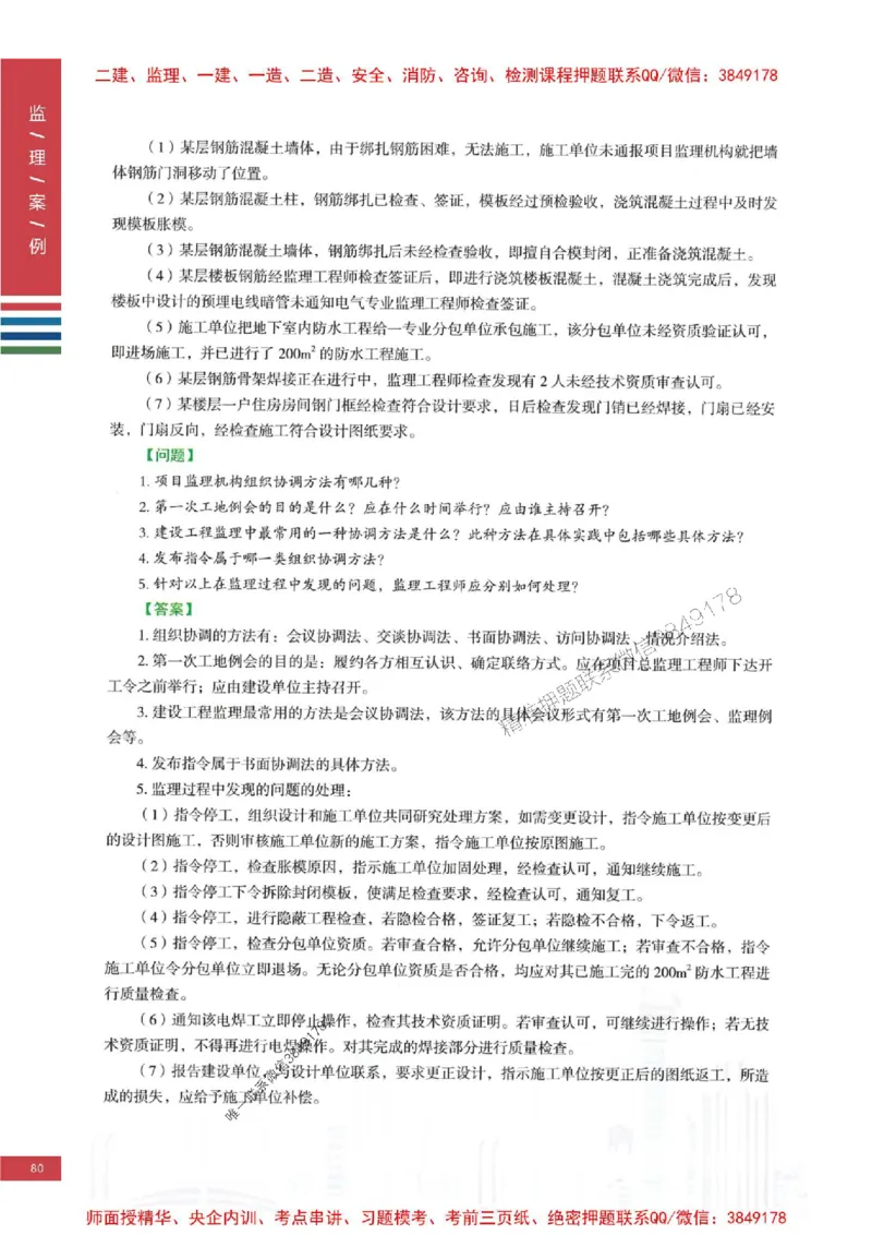 2025年监理土建案例-四色笔记高清_监理工程师_2025监理工程师_2025年监理工程师SVIP_2025年监理土建案例SVIP_01-精华文档✿电子教材✿历年真题