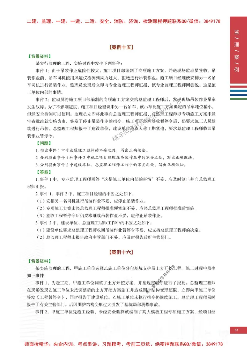 2025年监理土建案例-四色笔记高清_监理工程师_2025监理工程师_2025年监理工程师SVIP_2025年监理土建案例SVIP_01-精华文档✿电子教材✿历年真题