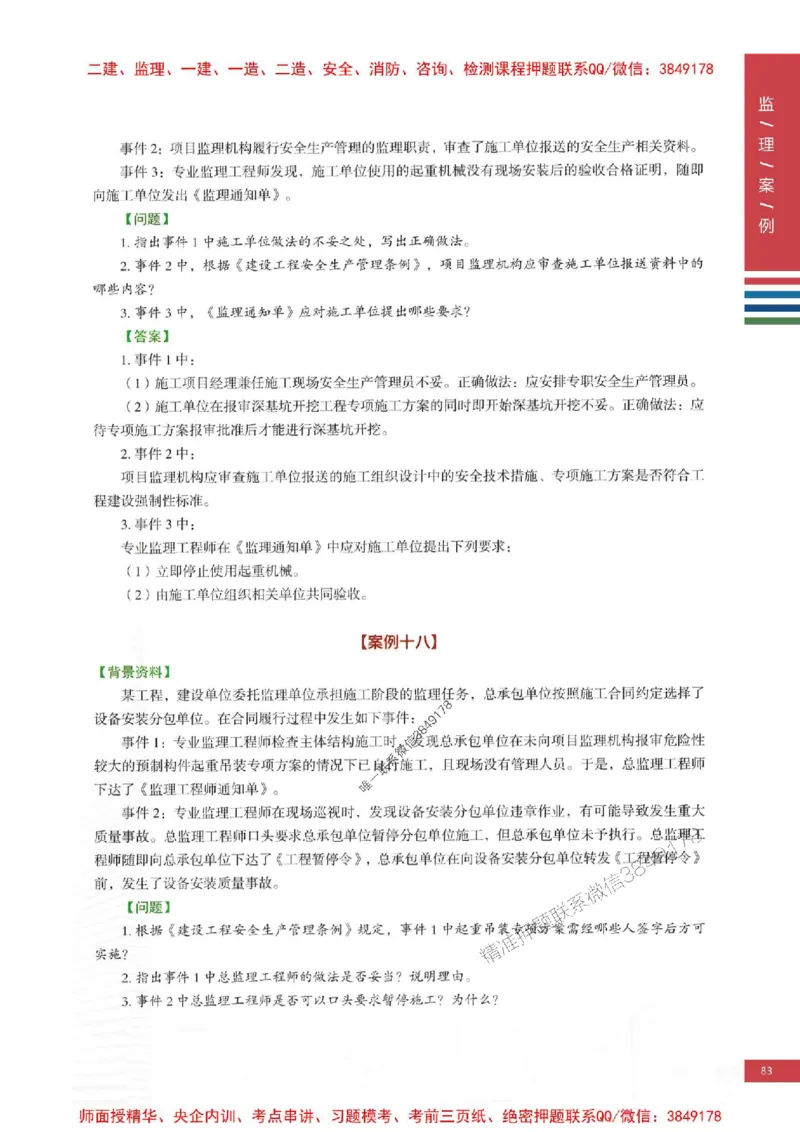2025年监理土建案例-四色笔记高清_监理工程师_2025监理工程师_2025年监理工程师SVIP_2025年监理土建案例SVIP_01-精华文档✿电子教材✿历年真题