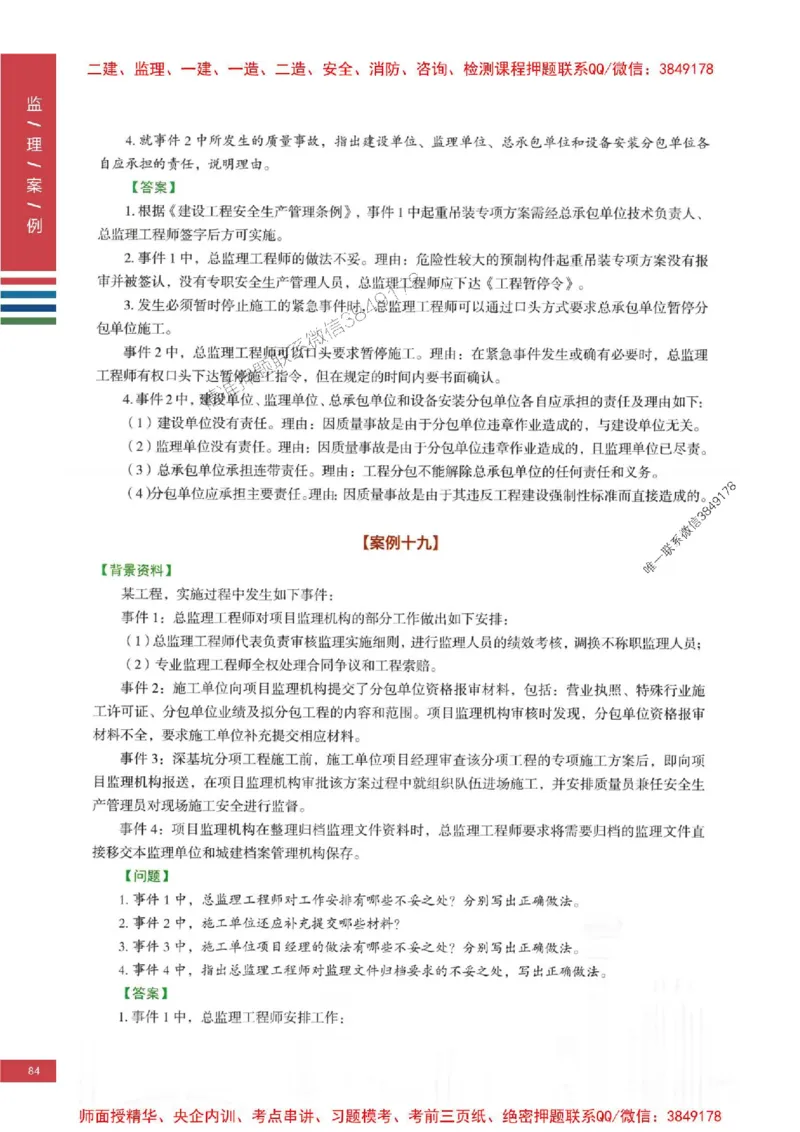 2025年监理土建案例-四色笔记高清_监理工程师_2025监理工程师_2025年监理工程师SVIP_2025年监理土建案例SVIP_01-精华文档✿电子教材✿历年真题
