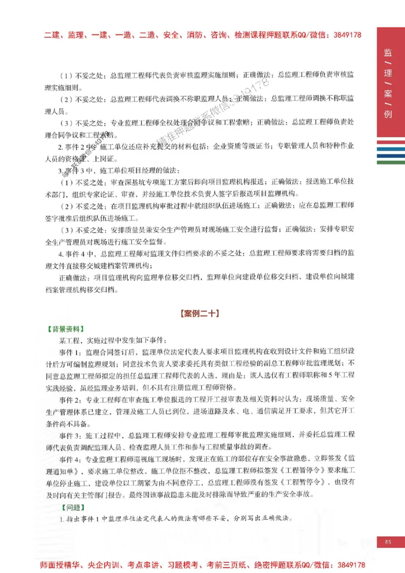 2025年监理土建案例-四色笔记高清_监理工程师_2025监理工程师_2025年监理工程师SVIP_2025年监理土建案例SVIP_01-精华文档✿电子教材✿历年真题