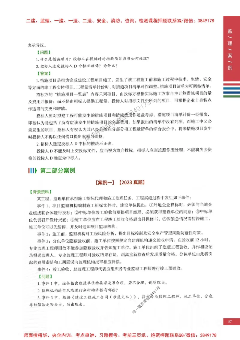 2025年监理土建案例-四色笔记高清_监理工程师_2025监理工程师_2025年监理工程师SVIP_2025年监理土建案例SVIP_01-精华文档✿电子教材✿历年真题