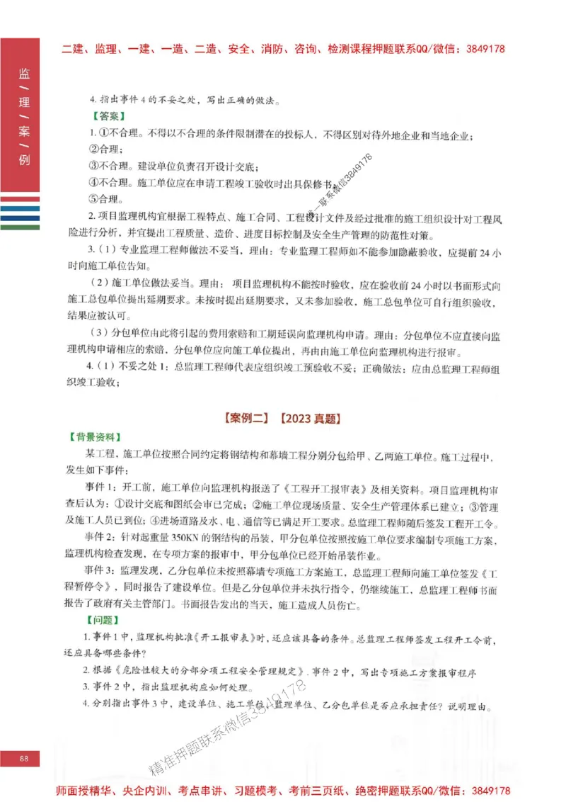 2025年监理土建案例-四色笔记高清_监理工程师_2025监理工程师_2025年监理工程师SVIP_2025年监理土建案例SVIP_01-精华文档✿电子教材✿历年真题