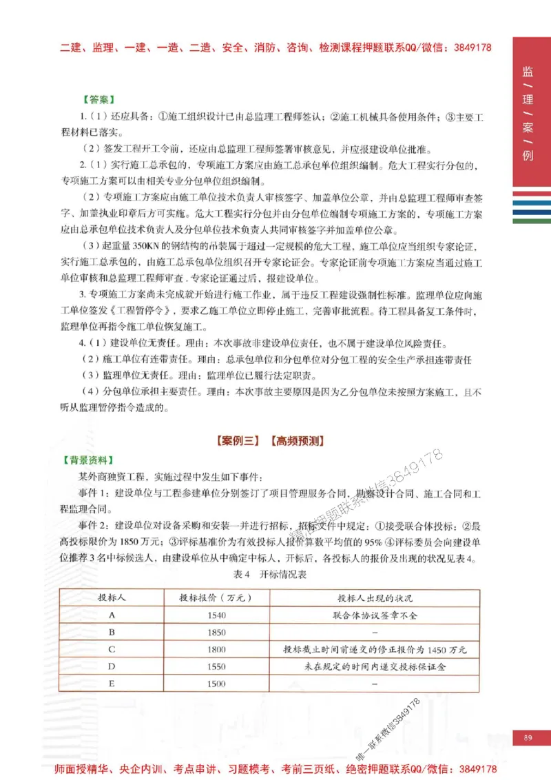 2025年监理土建案例-四色笔记高清_监理工程师_2025监理工程师_2025年监理工程师SVIP_2025年监理土建案例SVIP_01-精华文档✿电子教材✿历年真题