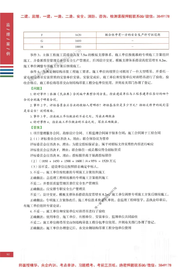 2025年监理土建案例-四色笔记高清_监理工程师_2025监理工程师_2025年监理工程师SVIP_2025年监理土建案例SVIP_01-精华文档✿电子教材✿历年真题