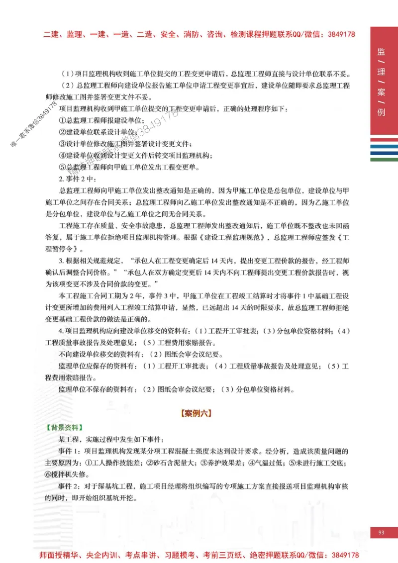 2025年监理土建案例-四色笔记高清_监理工程师_2025监理工程师_2025年监理工程师SVIP_2025年监理土建案例SVIP_01-精华文档✿电子教材✿历年真题