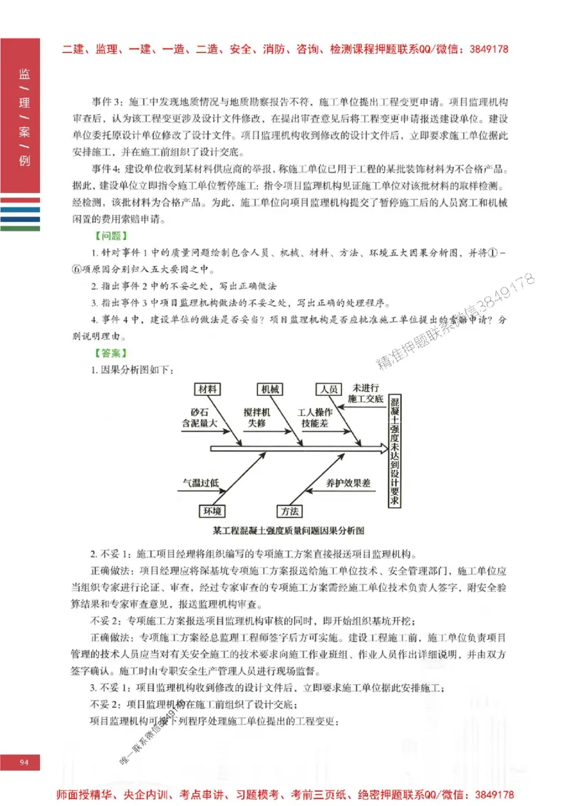 2025年监理土建案例-四色笔记高清_监理工程师_2025监理工程师_2025年监理工程师SVIP_2025年监理土建案例SVIP_01-精华文档✿电子教材✿历年真题