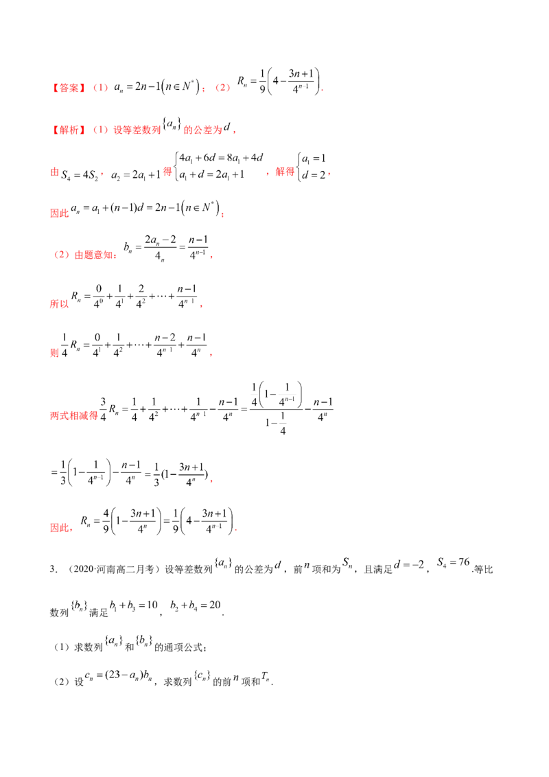 拓展二数列求和的方法（精练）（解析版）_E015高中全科试卷_数学试题_选修2_01.同步练习_同步练习（第二套）