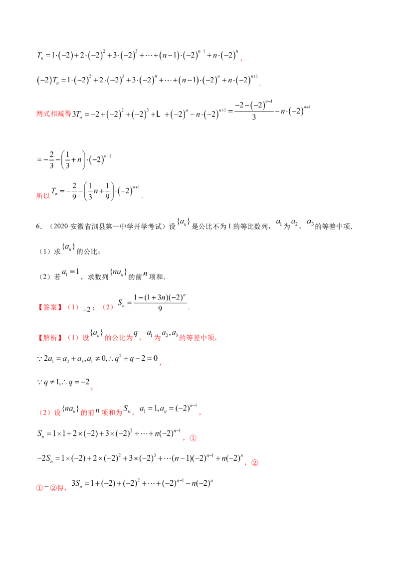 拓展二数列求和的方法（精练）（解析版）_E015高中全科试卷_数学试题_选修2_01.同步练习_同步练习（第二套）