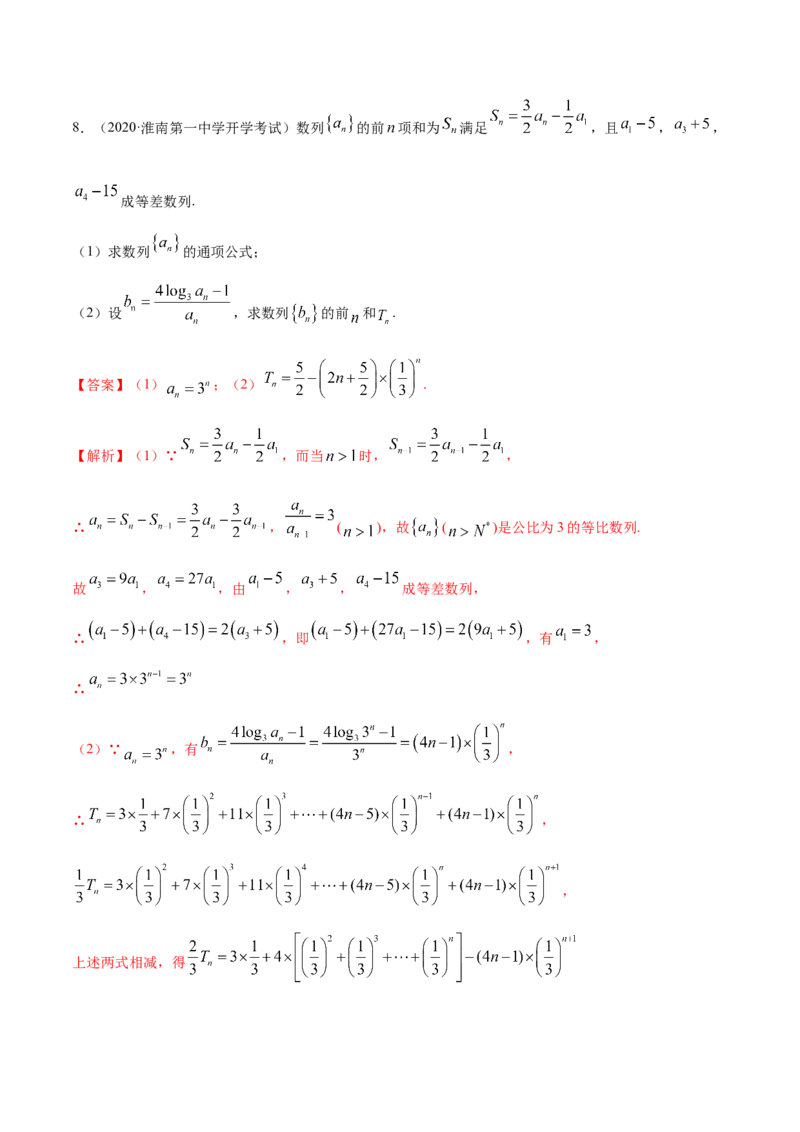 拓展二数列求和的方法（精练）（解析版）_E015高中全科试卷_数学试题_选修2_01.同步练习_同步练习（第二套）