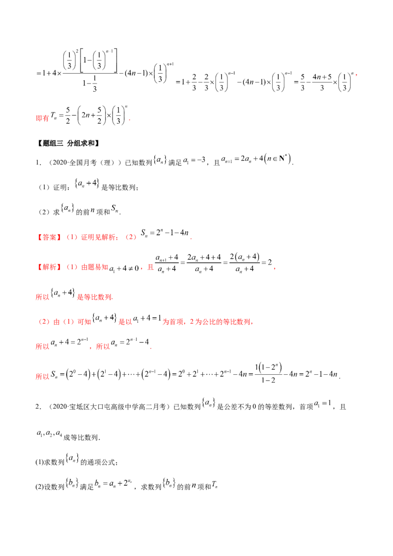 拓展二数列求和的方法（精练）（解析版）_E015高中全科试卷_数学试题_选修2_01.同步练习_同步练习（第二套）