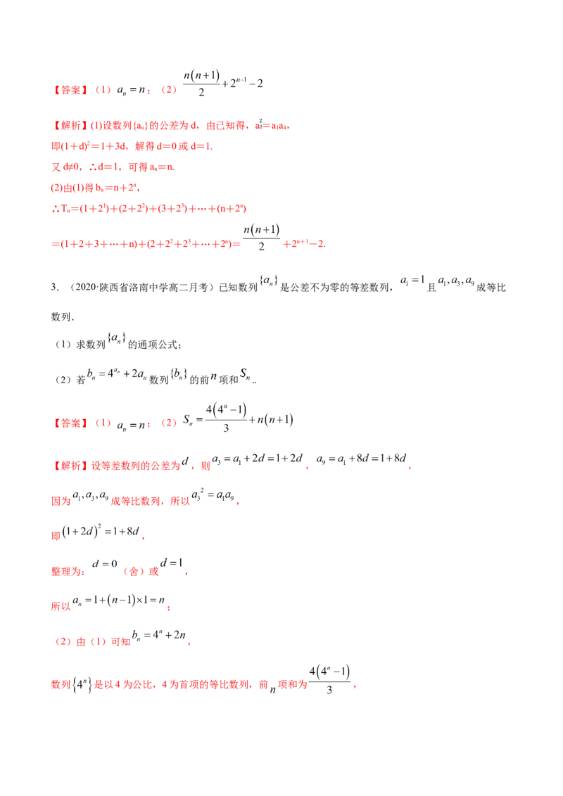 拓展二数列求和的方法（精练）（解析版）_E015高中全科试卷_数学试题_选修2_01.同步练习_同步练习（第二套）