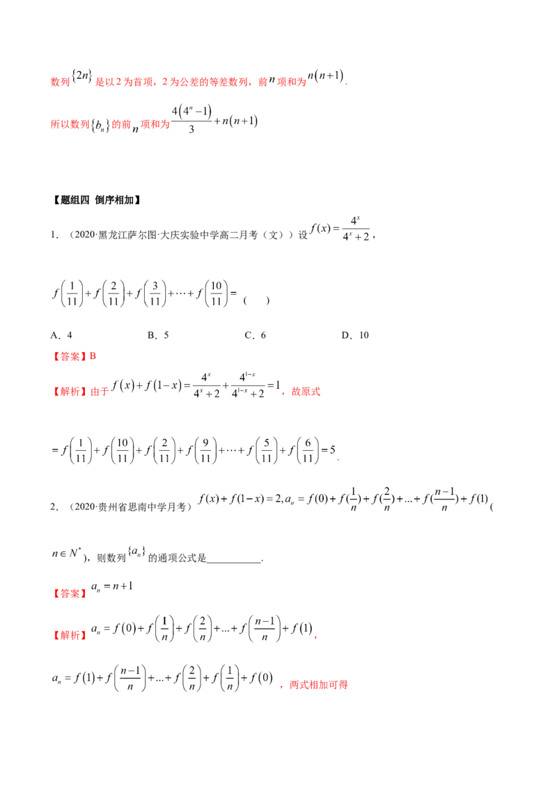 拓展二数列求和的方法（精练）（解析版）_E015高中全科试卷_数学试题_选修2_01.同步练习_同步练习（第二套）