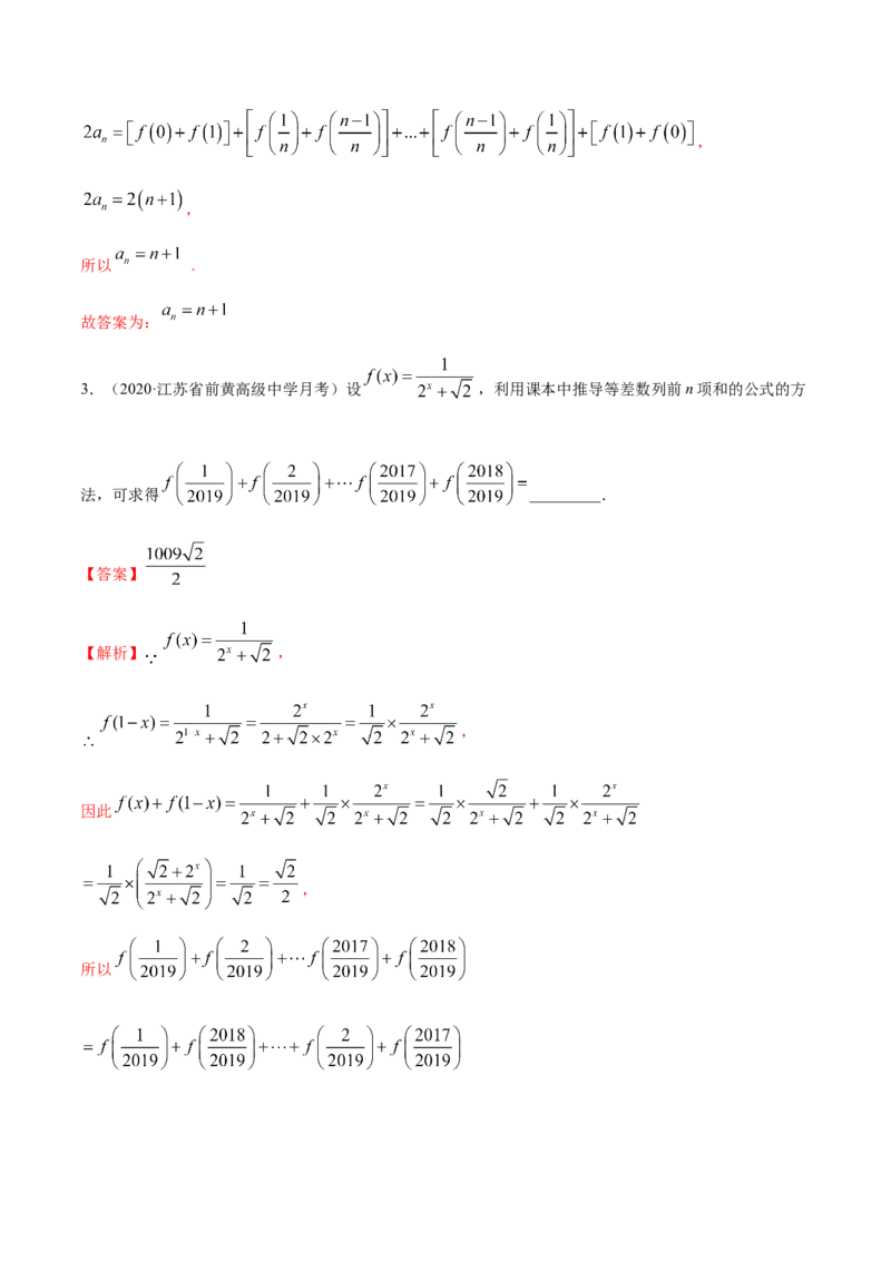 拓展二数列求和的方法（精练）（解析版）_E015高中全科试卷_数学试题_选修2_01.同步练习_同步练习（第二套）