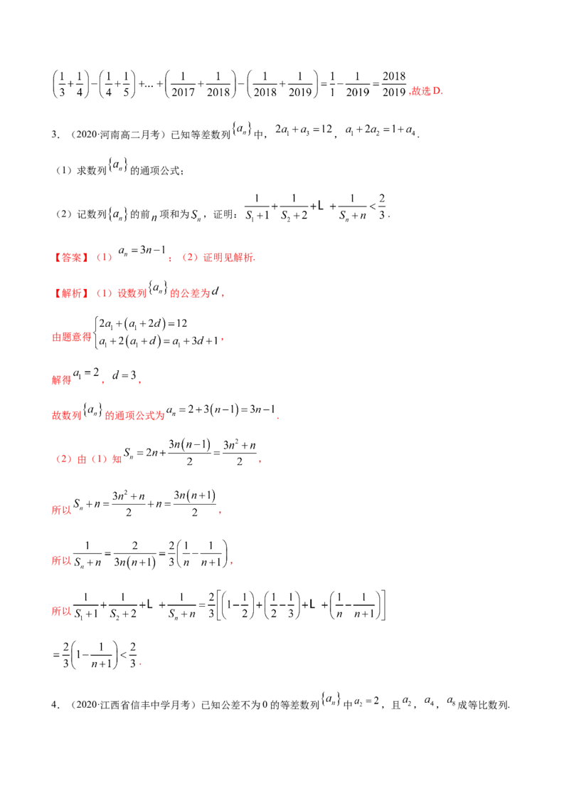 拓展二数列求和的方法（精练）（解析版）_E015高中全科试卷_数学试题_选修2_01.同步练习_同步练习（第二套）