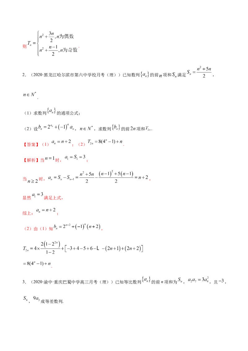 拓展二数列求和的方法（精练）（解析版）_E015高中全科试卷_数学试题_选修2_01.同步练习_同步练习（第二套）