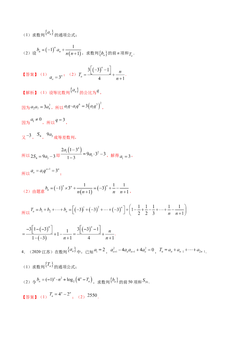 拓展二数列求和的方法（精练）（解析版）_E015高中全科试卷_数学试题_选修2_01.同步练习_同步练习（第二套）