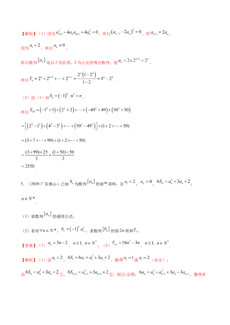 拓展二数列求和的方法（精练）（解析版）_E015高中全科试卷_数学试题_选修2_01.同步练习_同步练习（第二套）