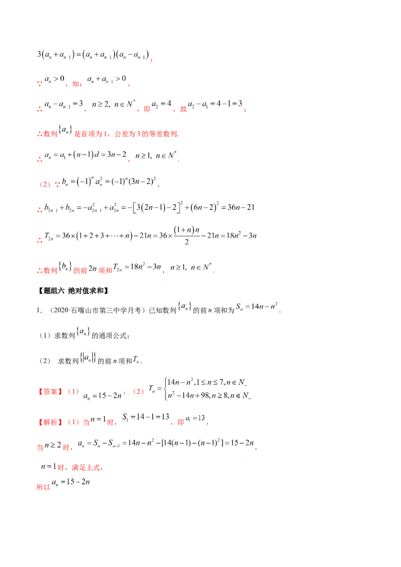 拓展二数列求和的方法（精练）（解析版）_E015高中全科试卷_数学试题_选修2_01.同步练习_同步练习（第二套）