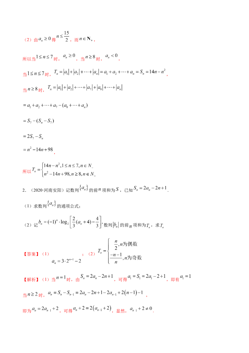 拓展二数列求和的方法（精练）（解析版）_E015高中全科试卷_数学试题_选修2_01.同步练习_同步练习（第二套）