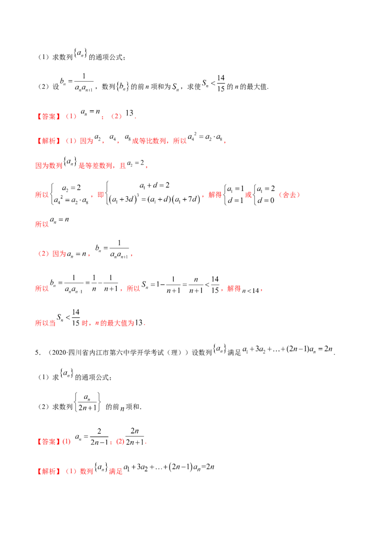 拓展二数列求和的方法（精练）（解析版）_E015高中全科试卷_数学试题_选修2_01.同步练习_同步练习（第二套）