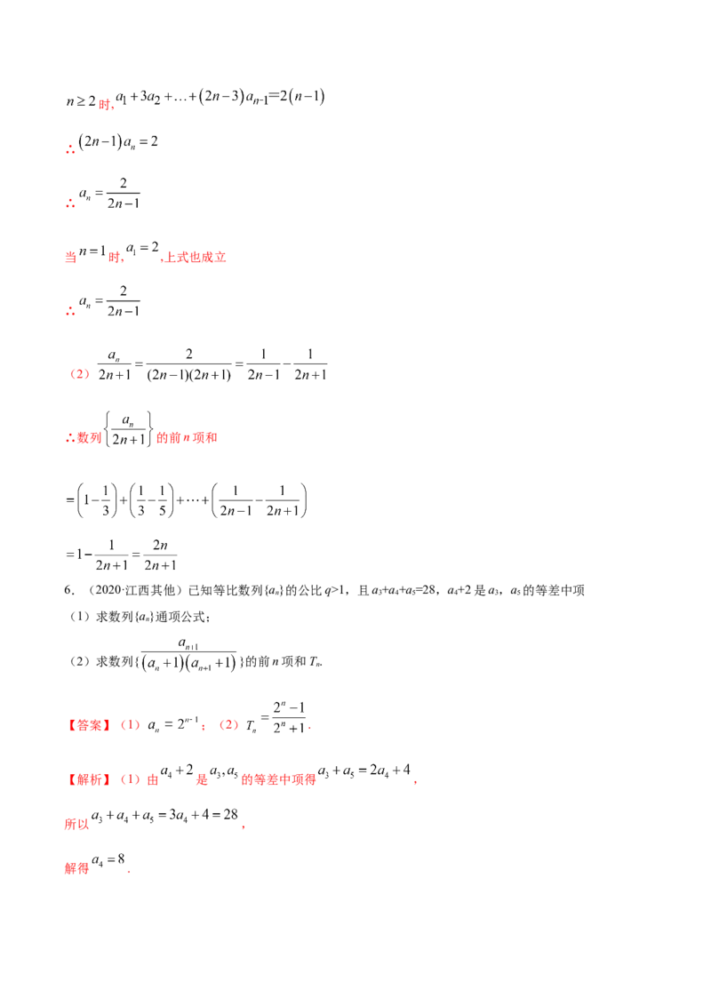 拓展二数列求和的方法（精练）（解析版）_E015高中全科试卷_数学试题_选修2_01.同步练习_同步练习（第二套）