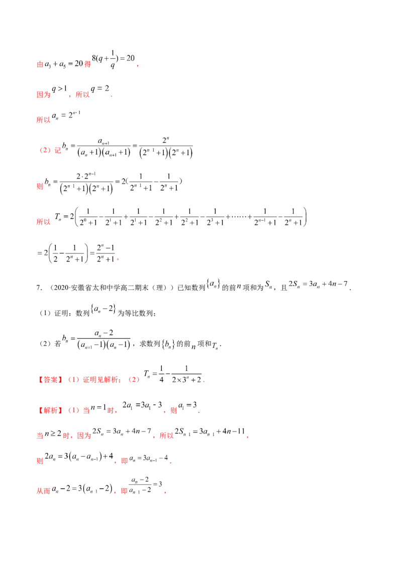 拓展二数列求和的方法（精练）（解析版）_E015高中全科试卷_数学试题_选修2_01.同步练习_同步练习（第二套）
