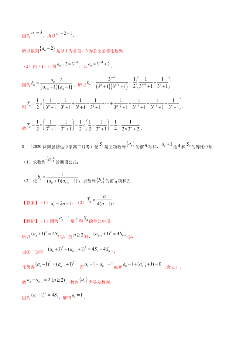 拓展二数列求和的方法（精练）（解析版）_E015高中全科试卷_数学试题_选修2_01.同步练习_同步练习（第二套）