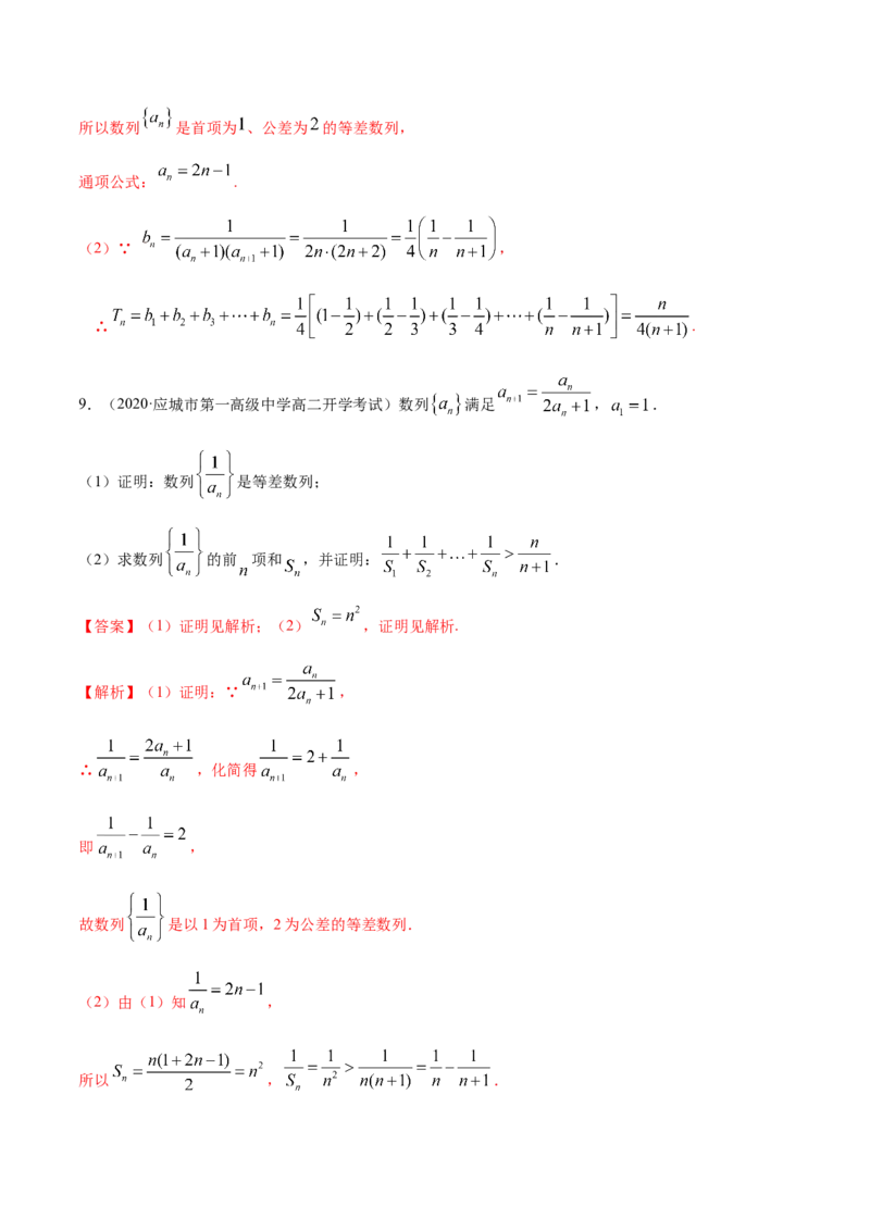 拓展二数列求和的方法（精练）（解析版）_E015高中全科试卷_数学试题_选修2_01.同步练习_同步练习（第二套）