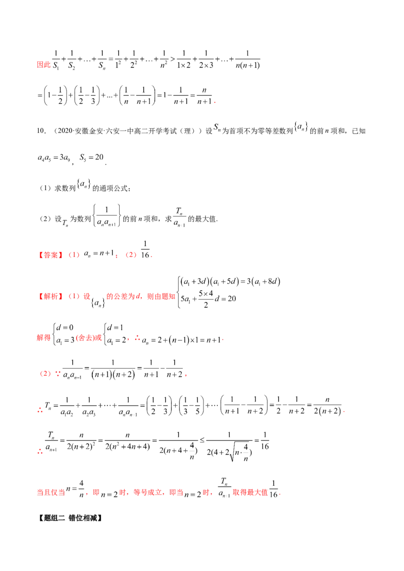 拓展二数列求和的方法（精练）（解析版）_E015高中全科试卷_数学试题_选修2_01.同步练习_同步练习（第二套）