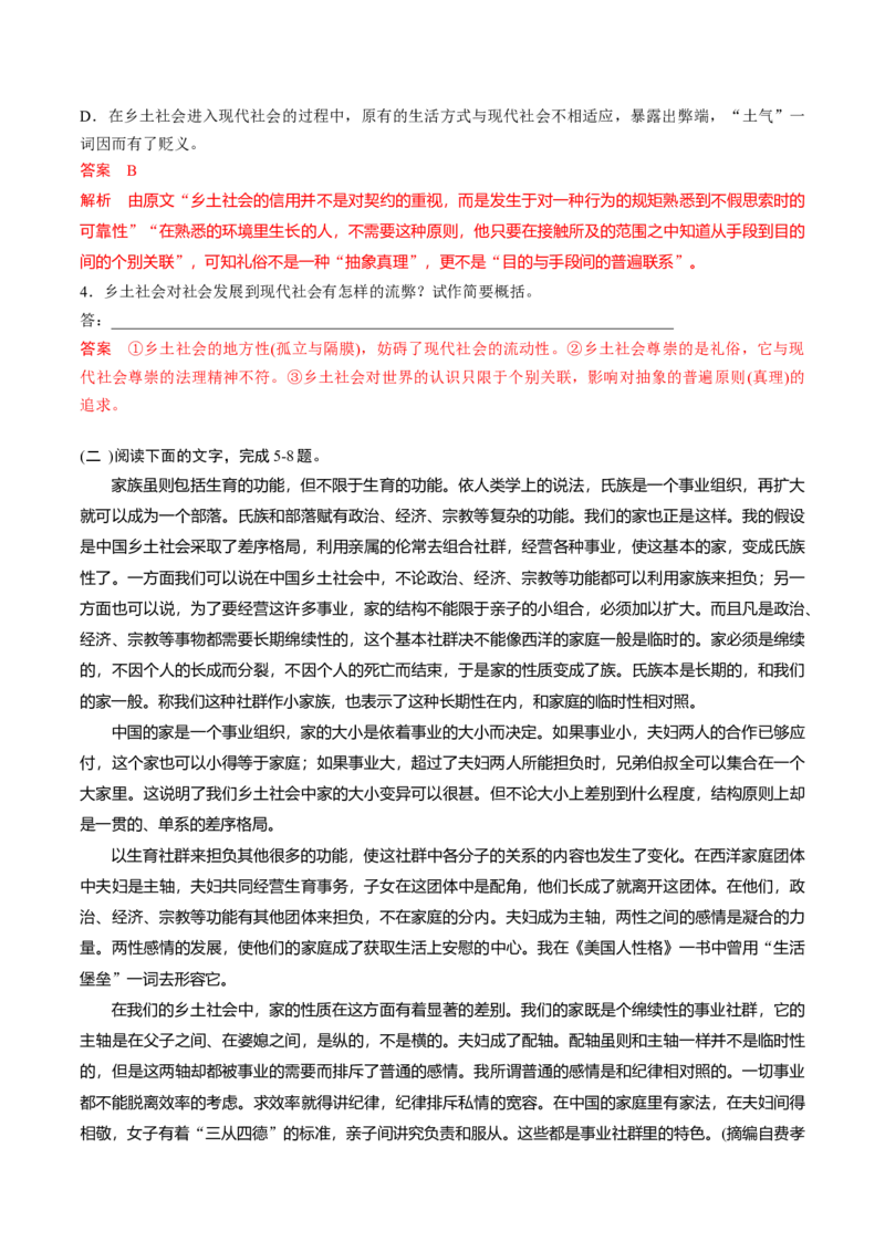 《乡土中国》整本书阅读-2022-2023学年高一语文课后培优分级练（统编版必修上册）（解析版）_E015高中全科试卷_语文试题_必修上_1.新版高中语文试卷必修上册_2.同步练习（63套）
