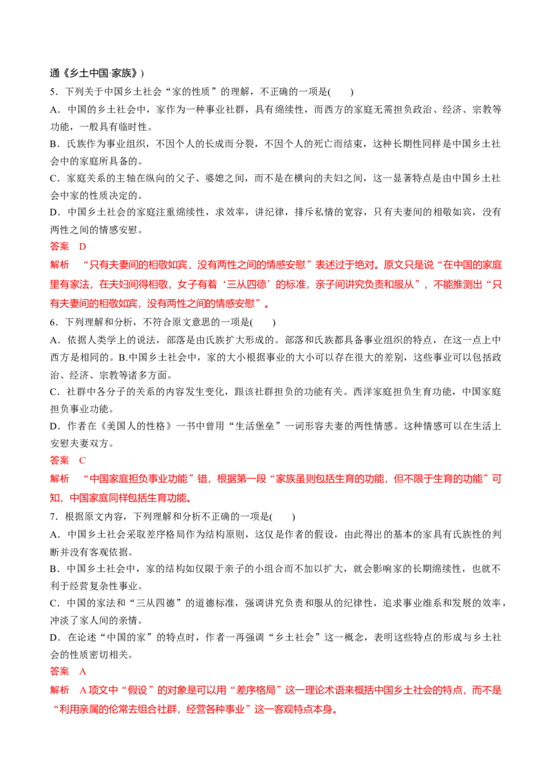 《乡土中国》整本书阅读-2022-2023学年高一语文课后培优分级练（统编版必修上册）（解析版）_E015高中全科试卷_语文试题_必修上_1.新版高中语文试卷必修上册_2.同步练习（63套）