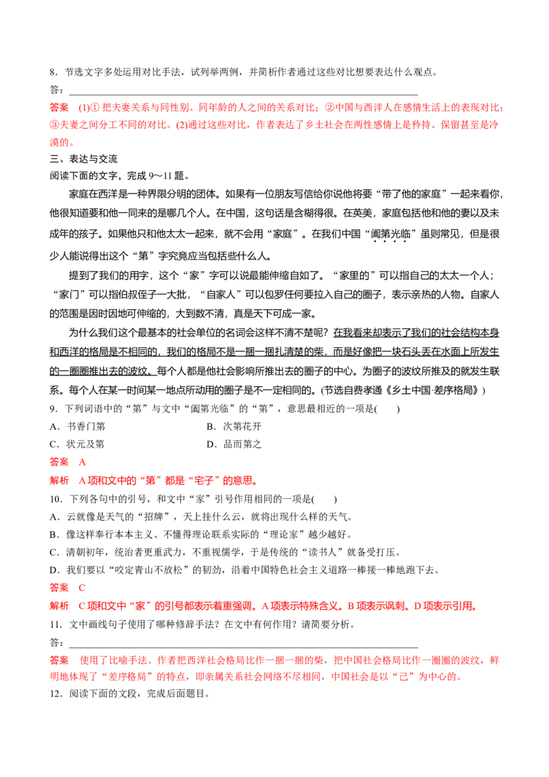 《乡土中国》整本书阅读-2022-2023学年高一语文课后培优分级练（统编版必修上册）（解析版）_E015高中全科试卷_语文试题_必修上_1.新版高中语文试卷必修上册_2.同步练习（63套）