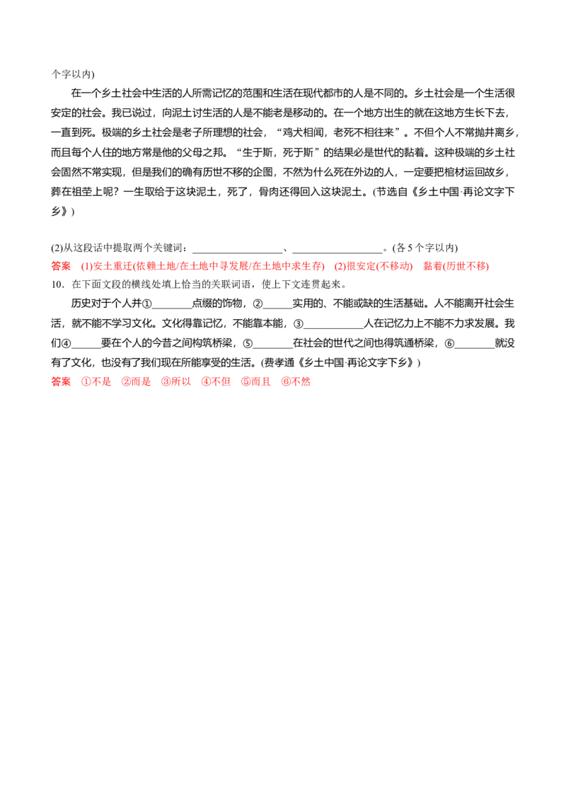 《乡土中国》整本书阅读-2022-2023学年高一语文课后培优分级练（统编版必修上册）（解析版）_E015高中全科试卷_语文试题_必修上_1.新版高中语文试卷必修上册_2.同步练习（63套）